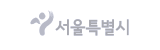 서울특별시