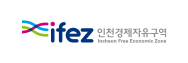 IFEZ인천경제자유구역